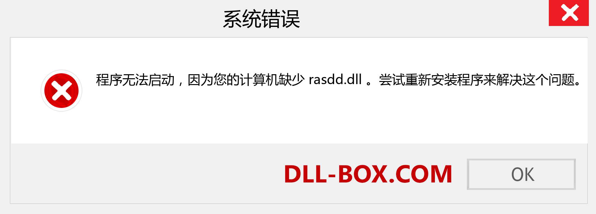 rasdd.dll 文件丢失？。 适用于 Windows 7、8、10 的下载 - 修复 Windows、照片、图像上的 rasdd dll 丢失错误